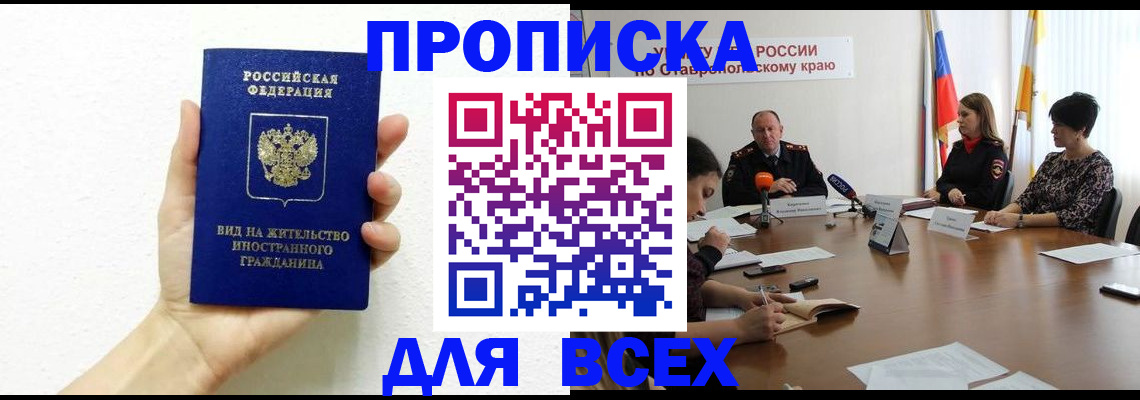 прописка для кредита в Краснодарском крае